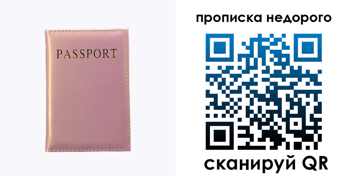 временная регистрация для всех в Иркутске