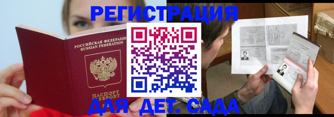 прописка паспорт в Иркутске